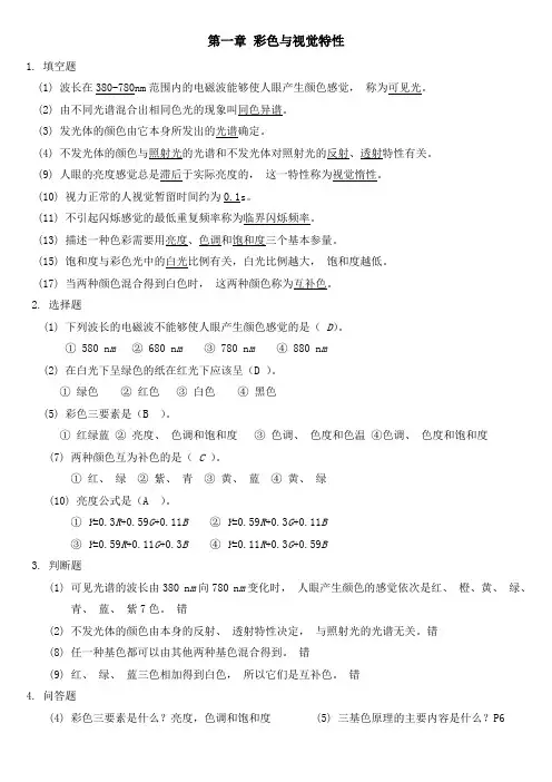 电视原理与系统复习题8