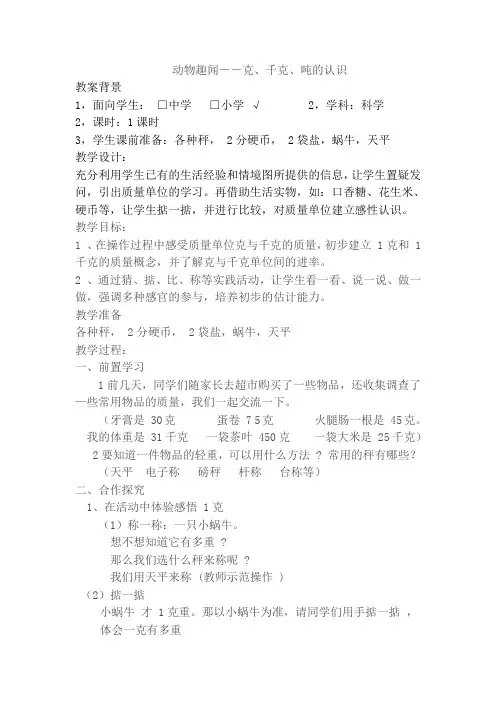 动物趣闻--克、千克、吨的认识[1]