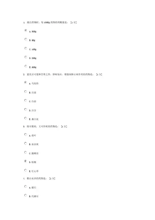 《中药炮制学Z》第2次作业