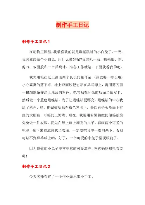 制作手工日记