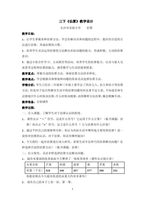 人教2011版小学数学三年级估算