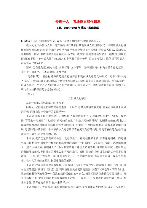 【2年模拟】(新课标)高考语文一轮复习 专题十六 考场作文写作指津