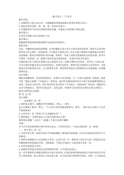 20.小泥人  三下美术教案