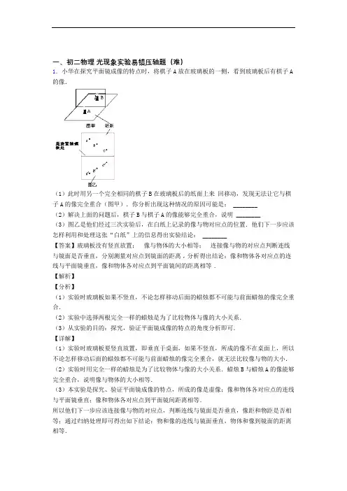 八年级物理光现象实验单元测试卷附答案