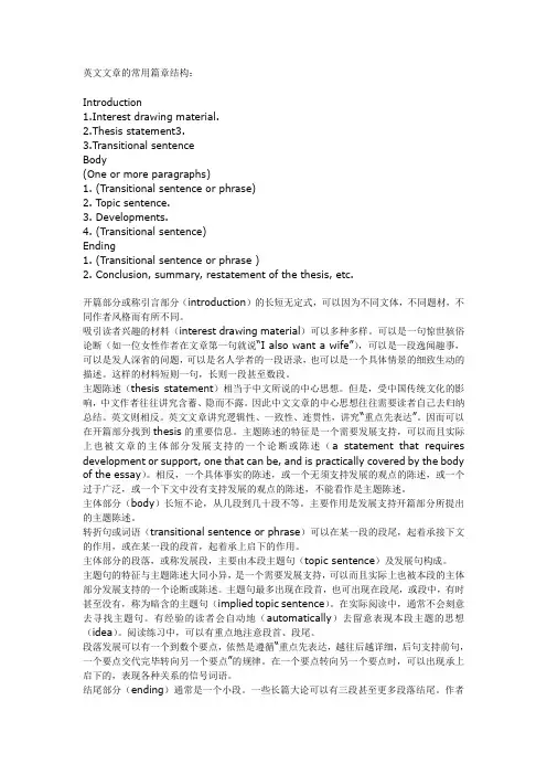 英文文章的常用篇章结构