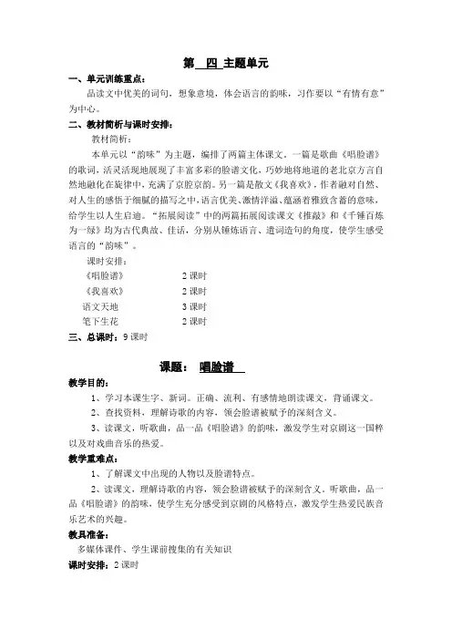 小学五年级语文北师大版上册第四单元教案