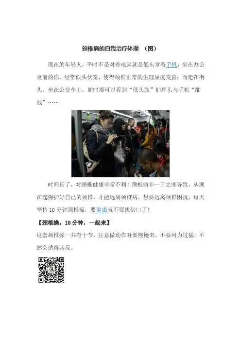 颈椎病的自我治疗体操(图文)