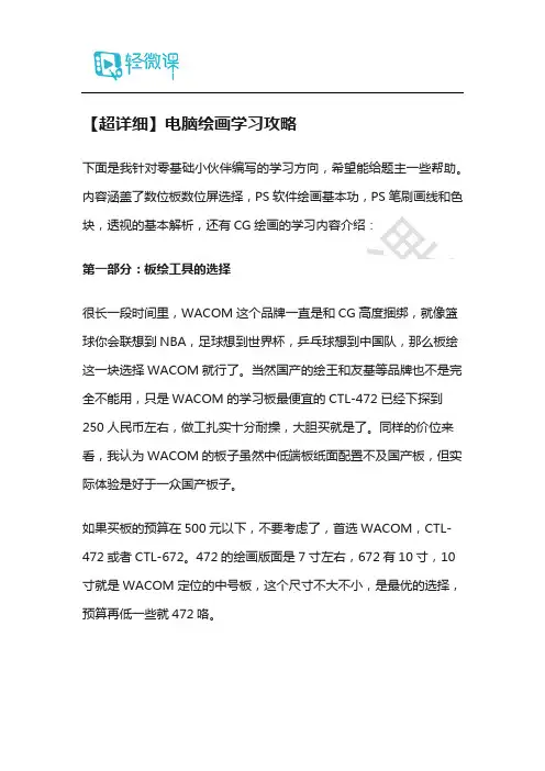 零基础系统板绘学习攻略