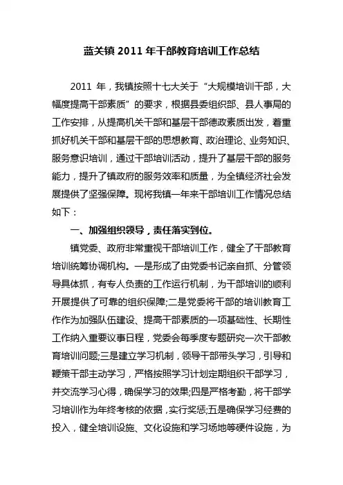 2011年干部培训总结