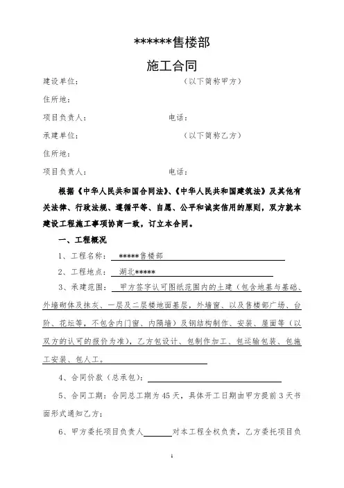 售楼部施工合同