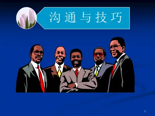 求职面试之沟通技巧PPT课件