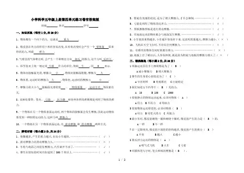 最新小学科学五年级上册第四单元练习卷有答案版