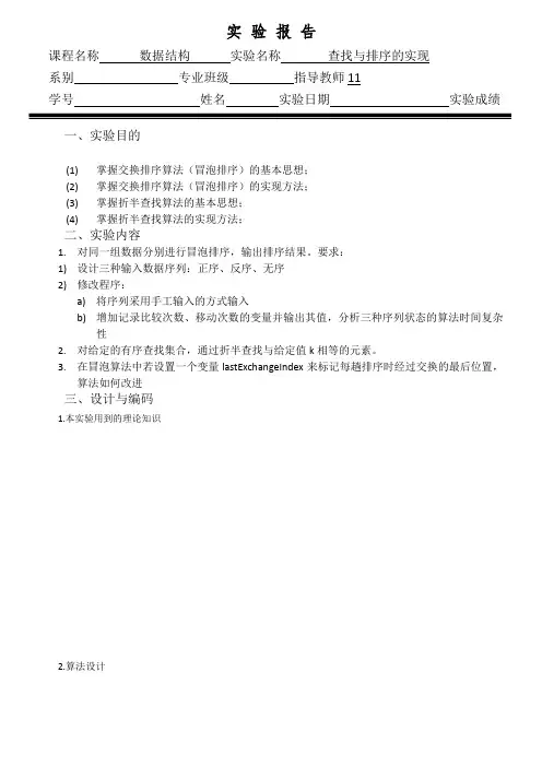 数据结构实验五-查找与排序的实现