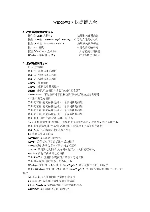 电脑快捷键大全