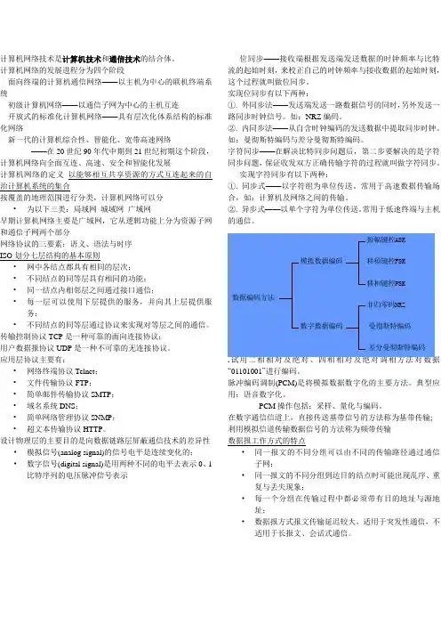 计算机网络简要知识点