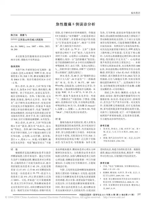 急性腹痛8例误诊分析[1]