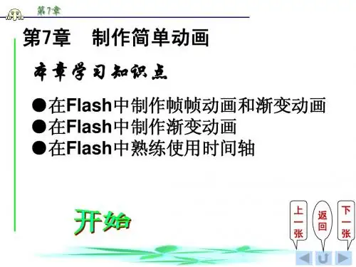Flash基础学习7
