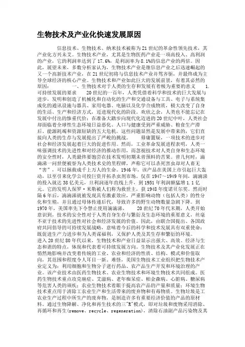 生物技术及产业化快速发展原因概要