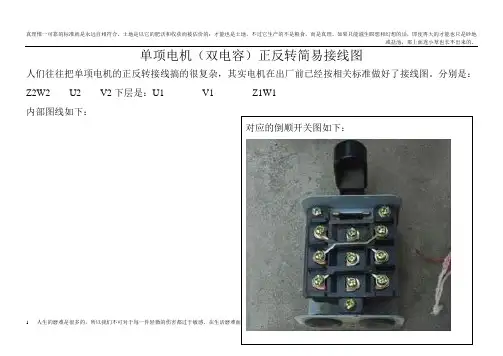 单项电机(双电容)正反转简易接线图