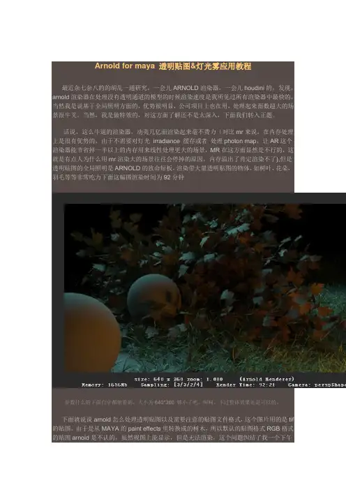 Arnold for maya 透明贴图