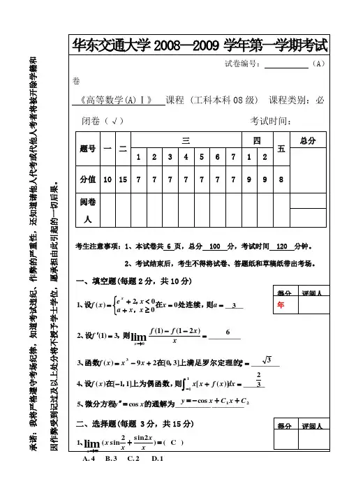 高等数学试题及答案+1套试题 2