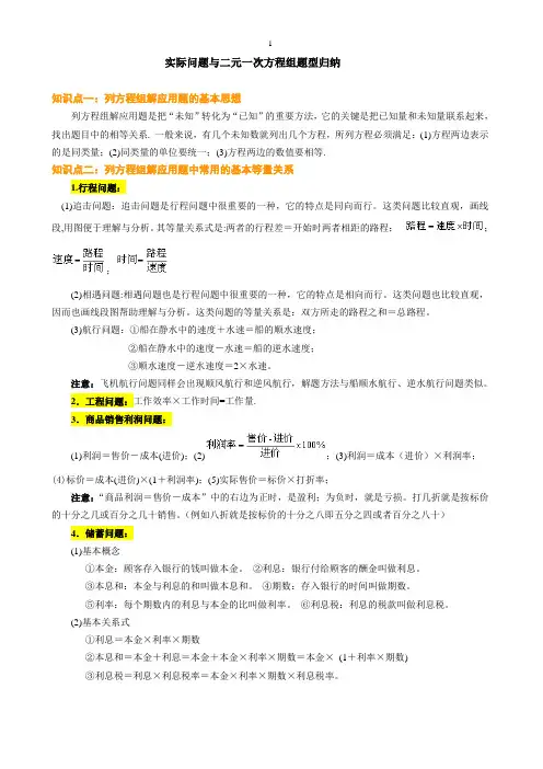 二元一次方程组应用题经典题(√)