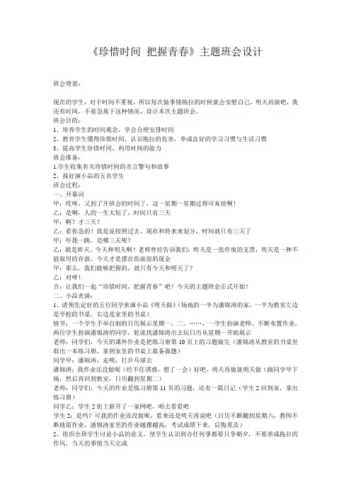珍惜时间_把握青春_主题班会