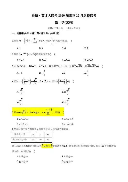 湖南四大名校内部资料试卷-2019-2020雅礼中学高三12月名校联考(文科)