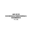 14民间非营利组织会计制度财务报表报送与信息采集数据标准