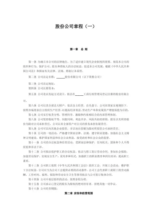 股份公司章程一