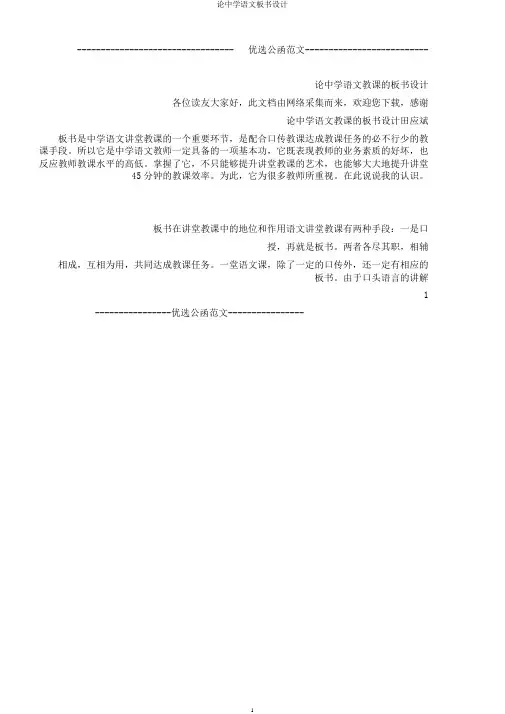 论中学语文板书设计