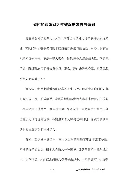 如何经营婚姻之打破沉默寡言的婚姻_1