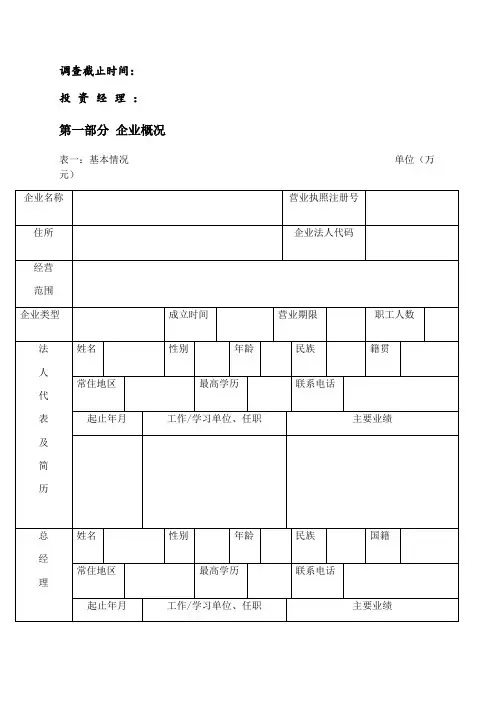 风险投资尽职调查报告(模板