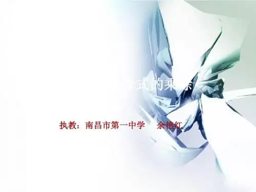 分式的乘除教学课件