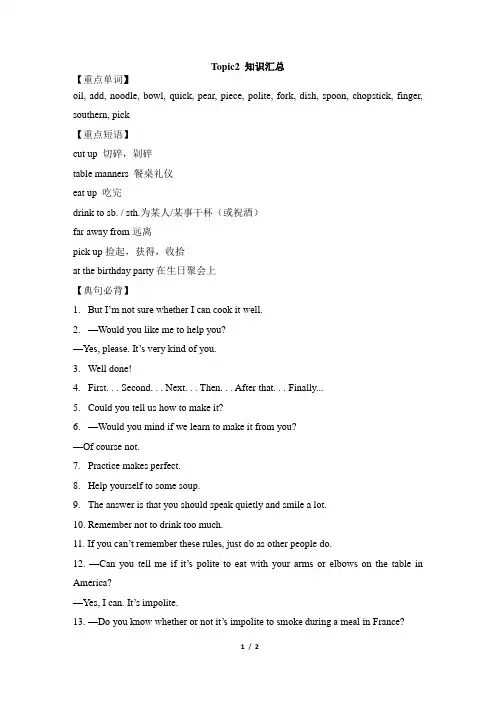 仁爱版英语八年级下册Unit7 Topic2 知识汇总
