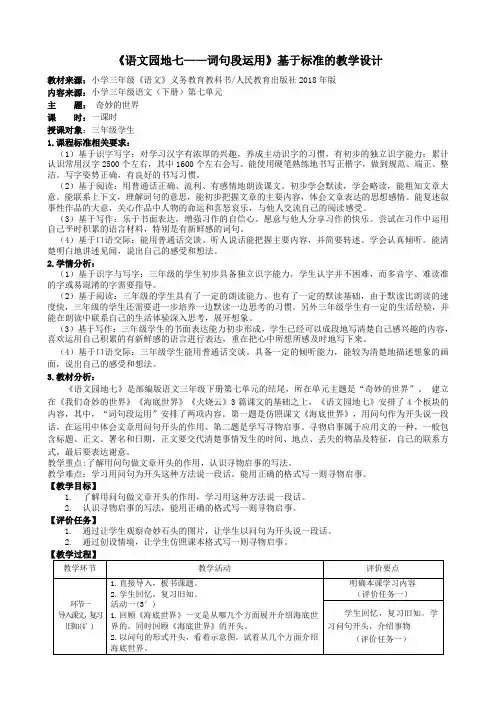 新人教版(部编)三年级语文下册《七单元  语文园地七——词句段运用》研讨课教案_3