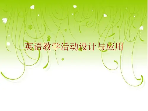 小学英语课堂活动