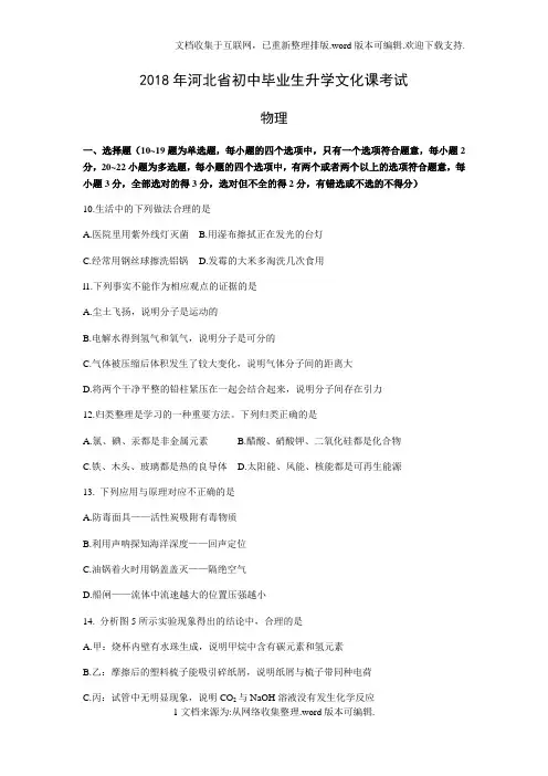 河北省2020年中考物理试卷及答案(word版)