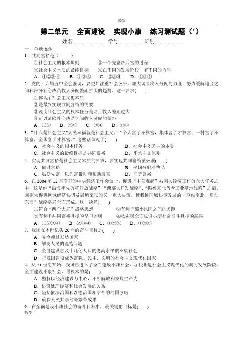 粤教版九年级思想品德第二单元中考复习测试题(选择题)