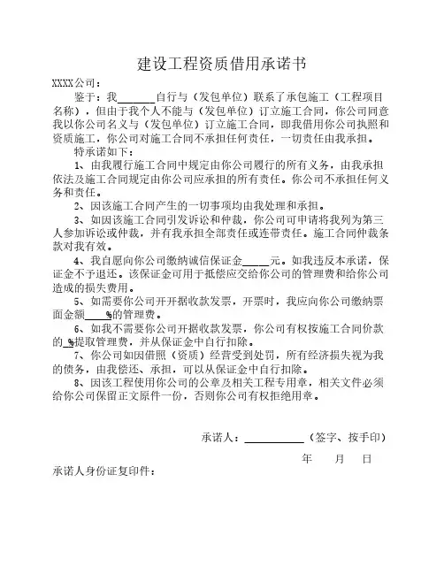 资质借用承诺书