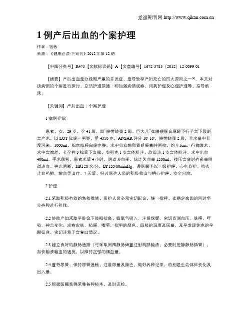 1例产后出血的个案护理