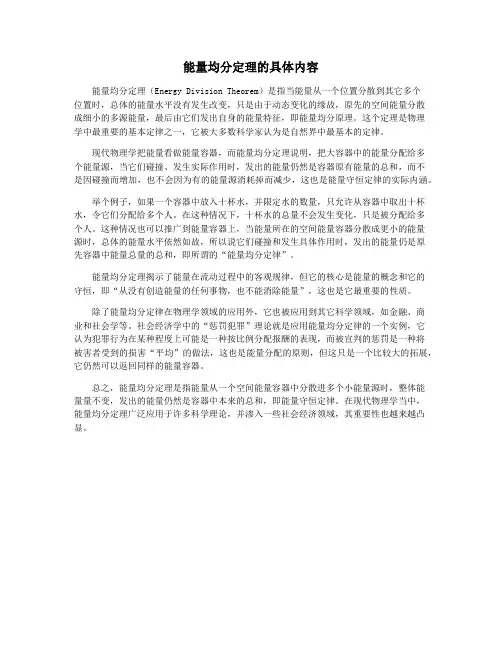 能量均分定理的具体内容