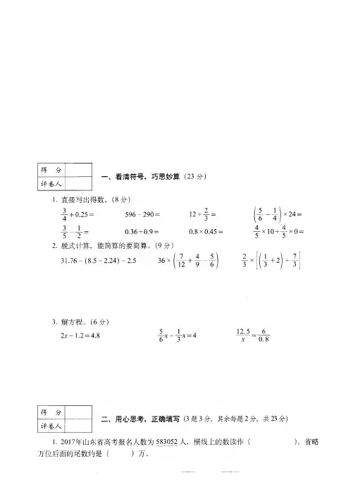 柳州市2019小升初数学全真模拟训练附详细答案6