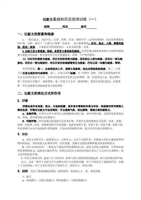 记叙文基础知识及阅读训练(附有答案)