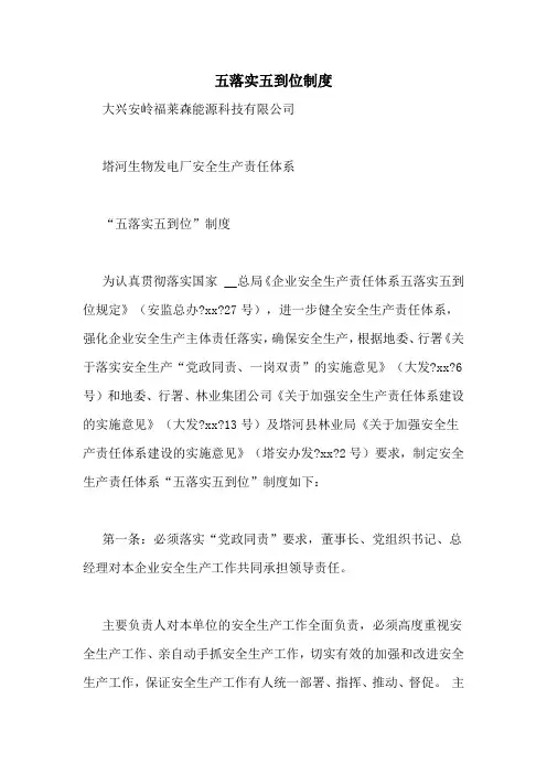 五落实五到位制度
