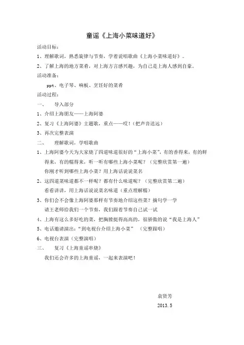 上海童谣教案