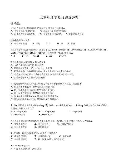 毒理学复习题及答案
