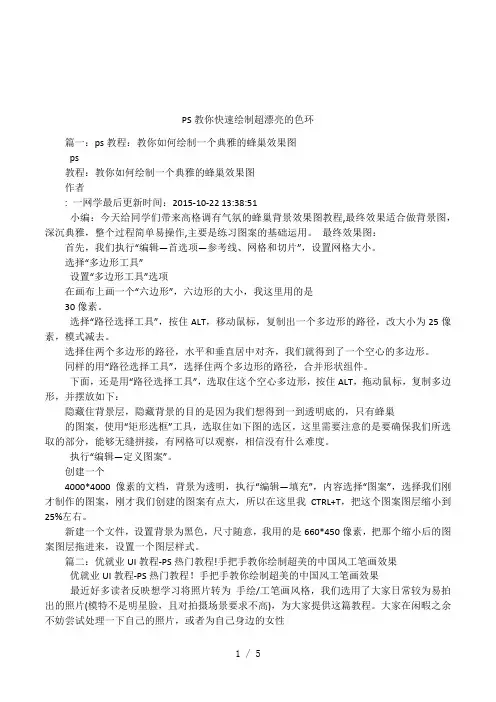 PS教你快速绘制超漂亮的色环