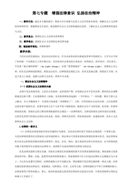 第七专题 增强法律意识 弘扬法治精神