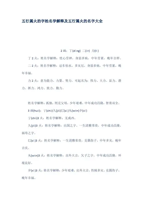 五行属火的字姓名学解释及五行属火的名字大